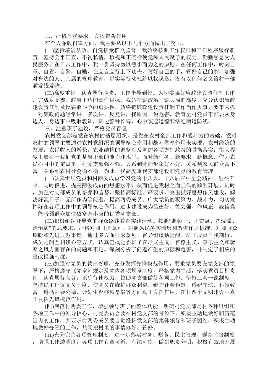 XX年村书记述职述廉报告文档格式.docx_第3页