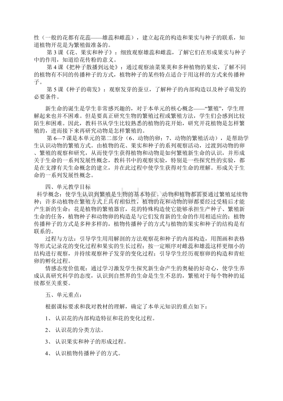 四年级科学下册第二单元新的生命教材分析文档格式.docx_第2页