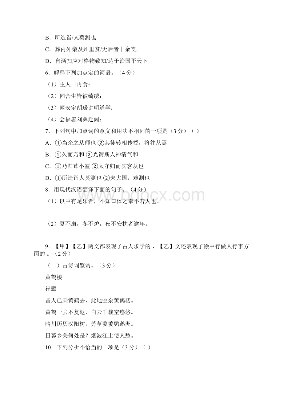 江苏省徐州市中考语文试题解析版.docx_第3页