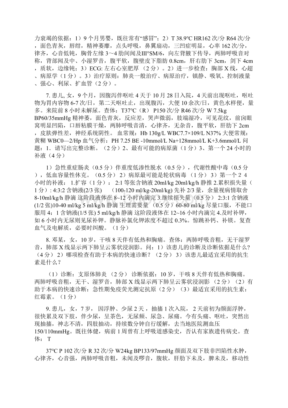 儿科学病例分析题.docx_第3页