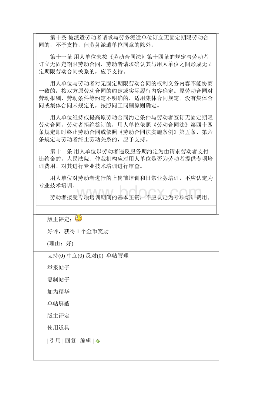 省高院劳动争议座谈会纪要.docx_第3页