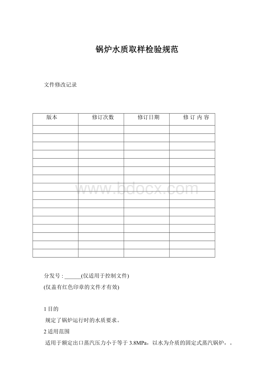 锅炉水质取样检验规范Word文档下载推荐.docx