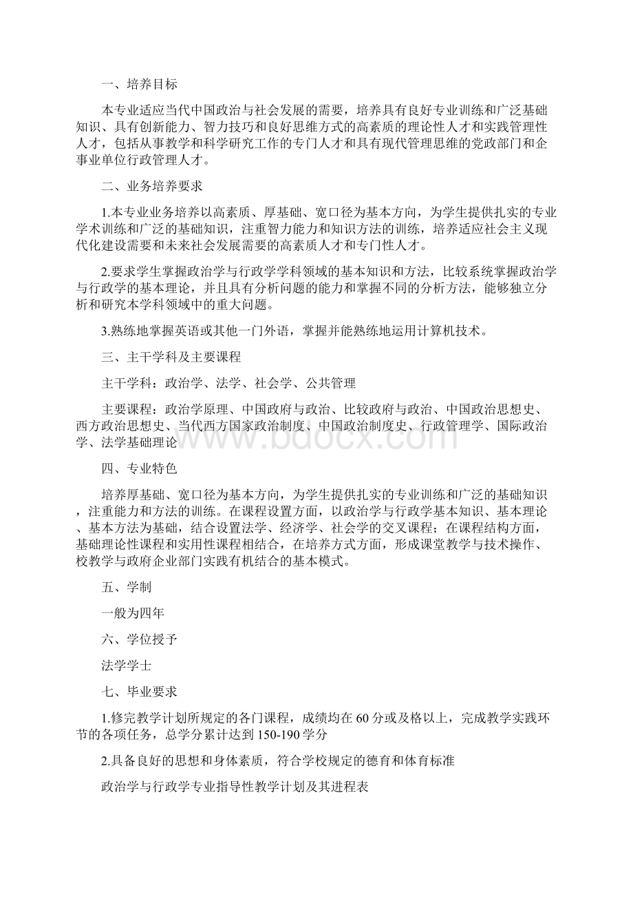 吉林大学行政学院培养方案.docx_第2页