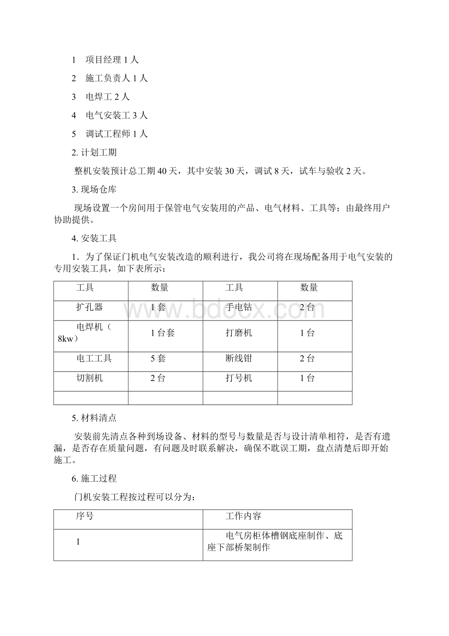 沧州渤海4043施工方案要点.docx_第2页