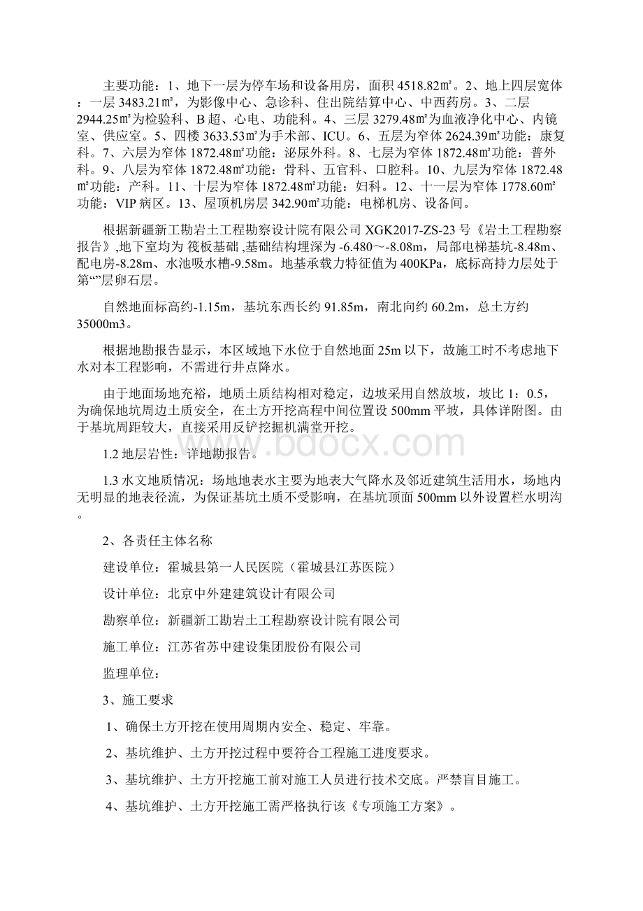 霍城医院深基坑施工组织方案Word格式文档下载.docx_第2页