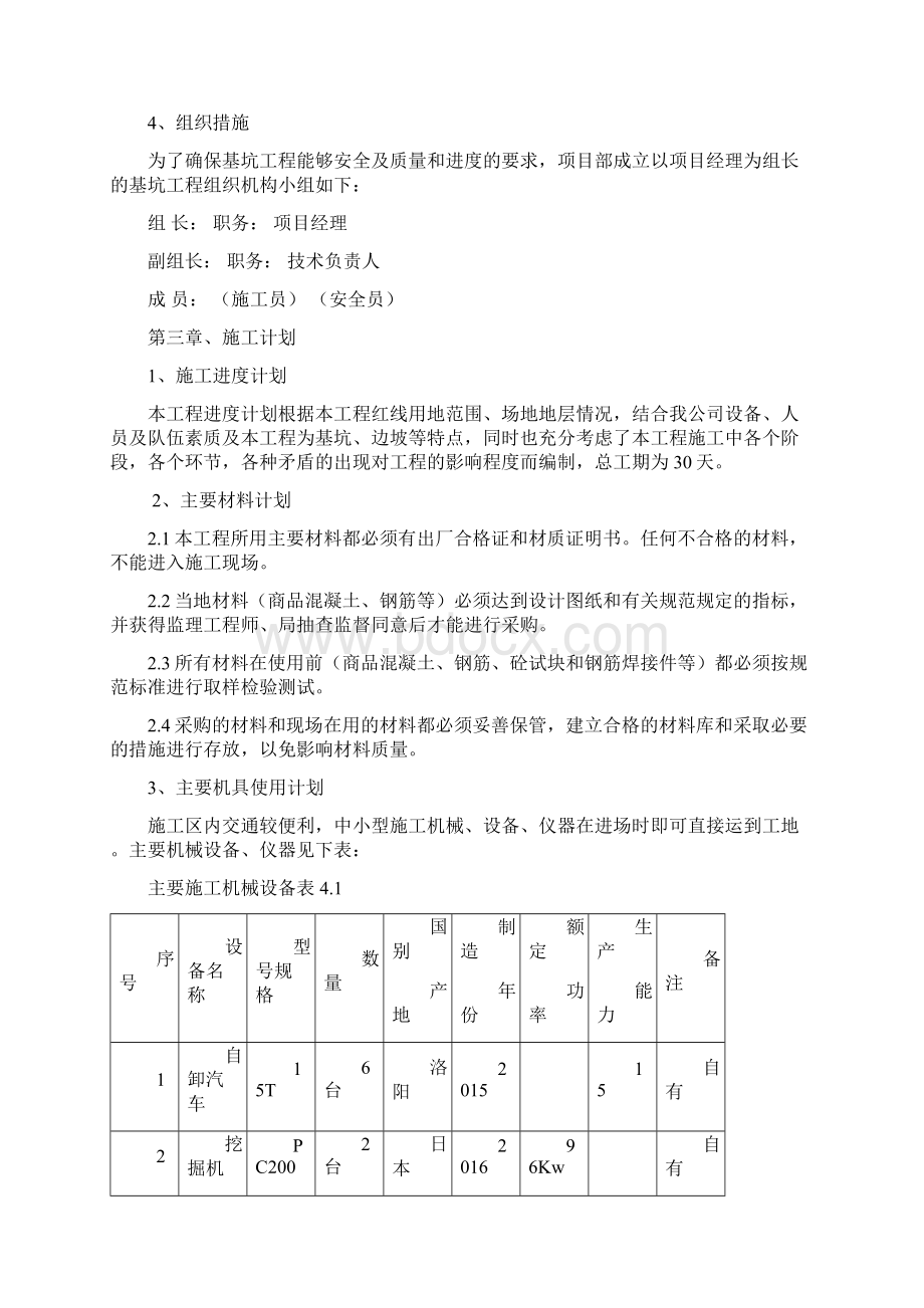 霍城医院深基坑施工组织方案Word格式文档下载.docx_第3页