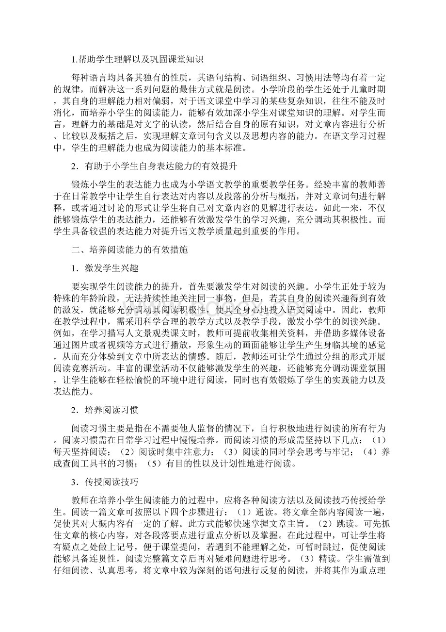 小学语文阅读能力的培养10篇.docx_第3页