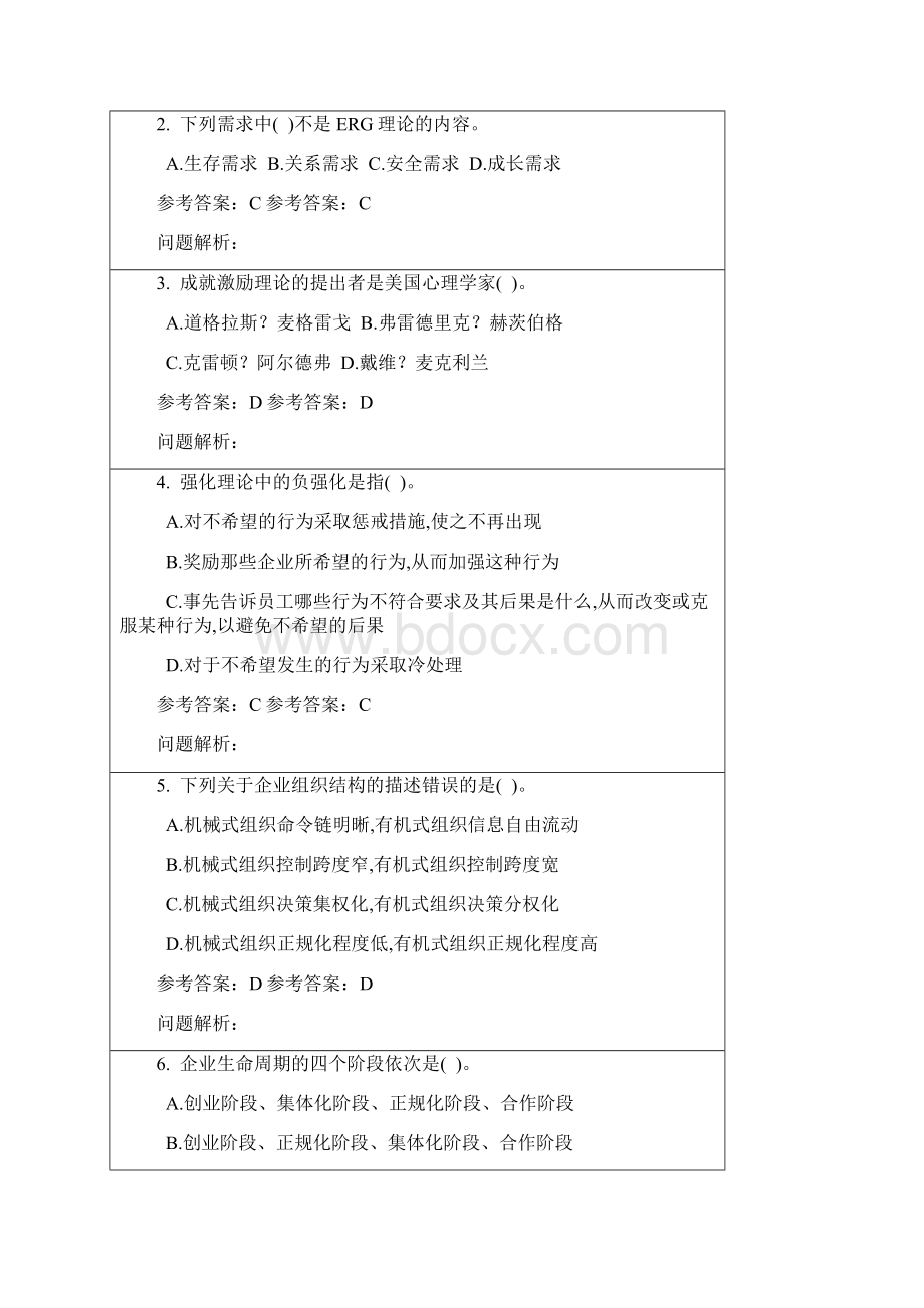 华南理工大学网络教育人力资源管理随堂练习Word格式.docx_第3页