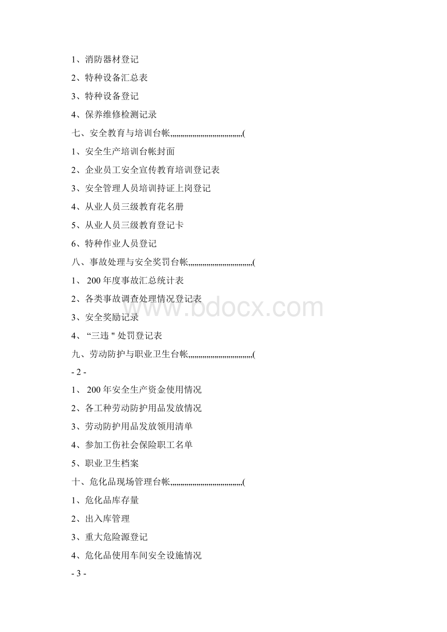 企业常用安全生产管理台帐汇编.docx_第2页