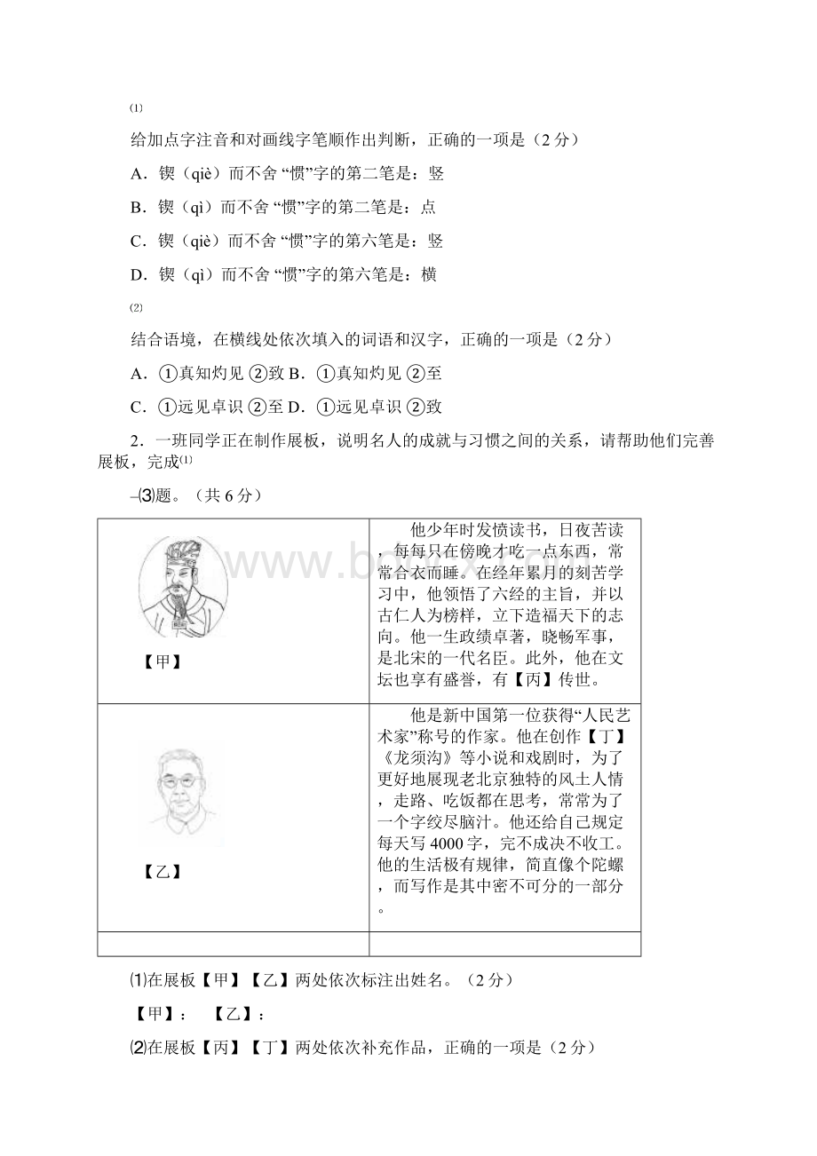 石景山一模试题及答案.docx_第2页