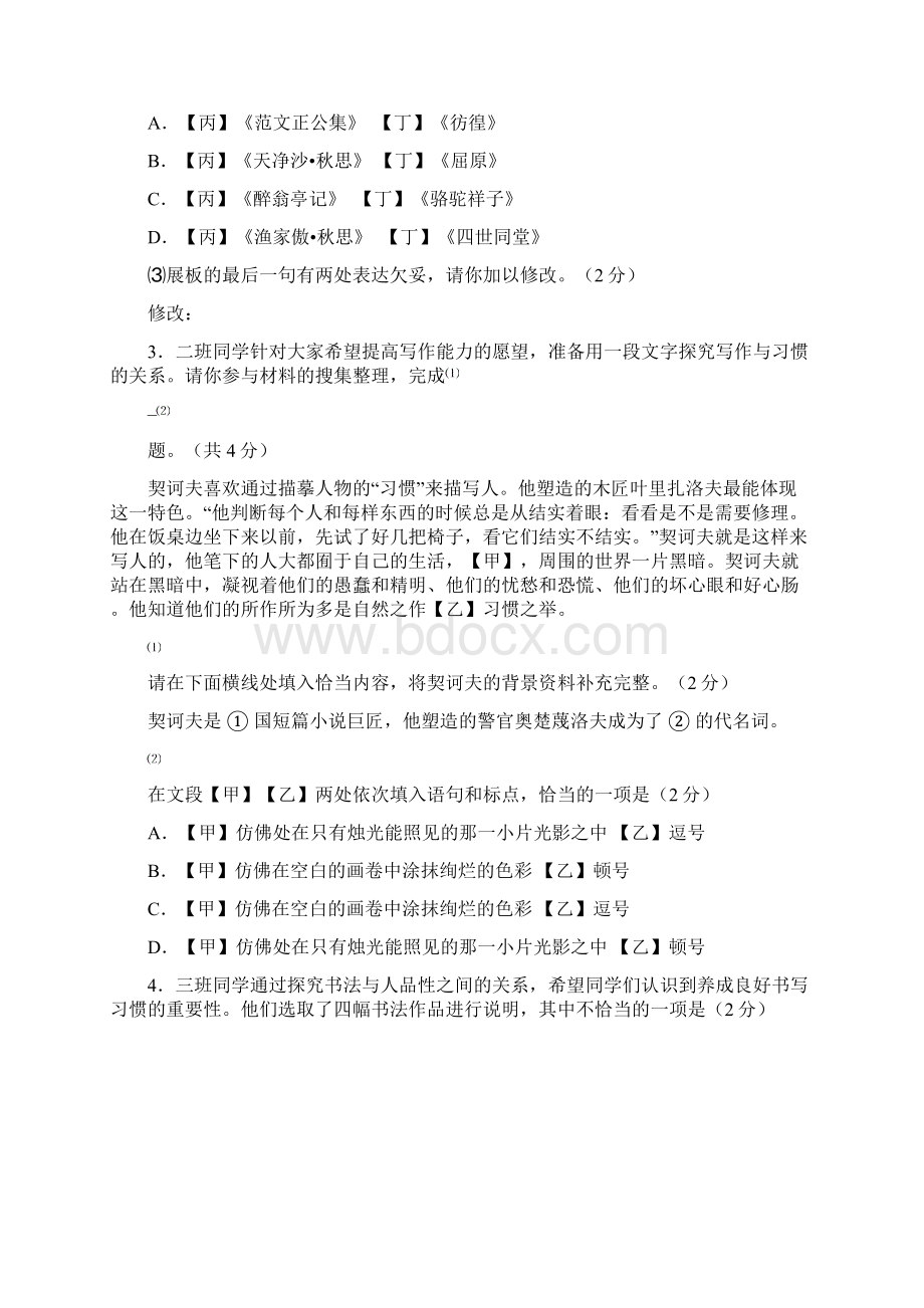 石景山一模试题及答案文档格式.docx_第3页