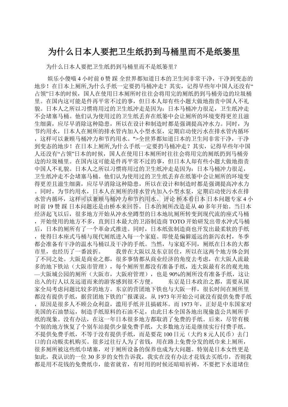 为什么日本人要把卫生纸扔到马桶里而不是纸篓里.docx