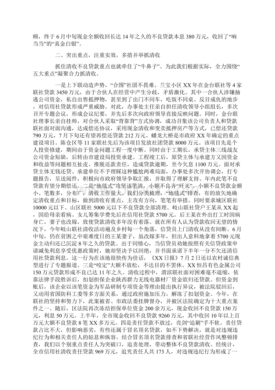 信用社清收不良贷款工作典型发言材料.docx_第3页