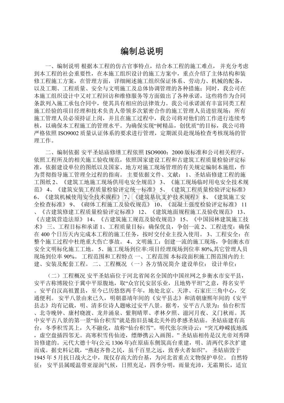 编制总说明Word文档下载推荐.docx