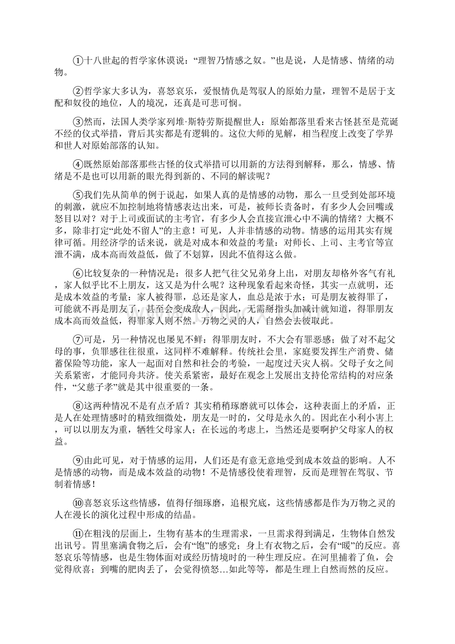 高考语文备考上海高考语文试题答题简析与考点总结学术金刚.docx_第2页