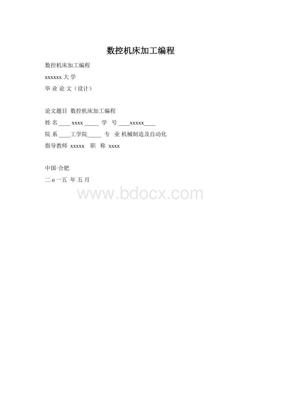 数控机床加工编程.docx