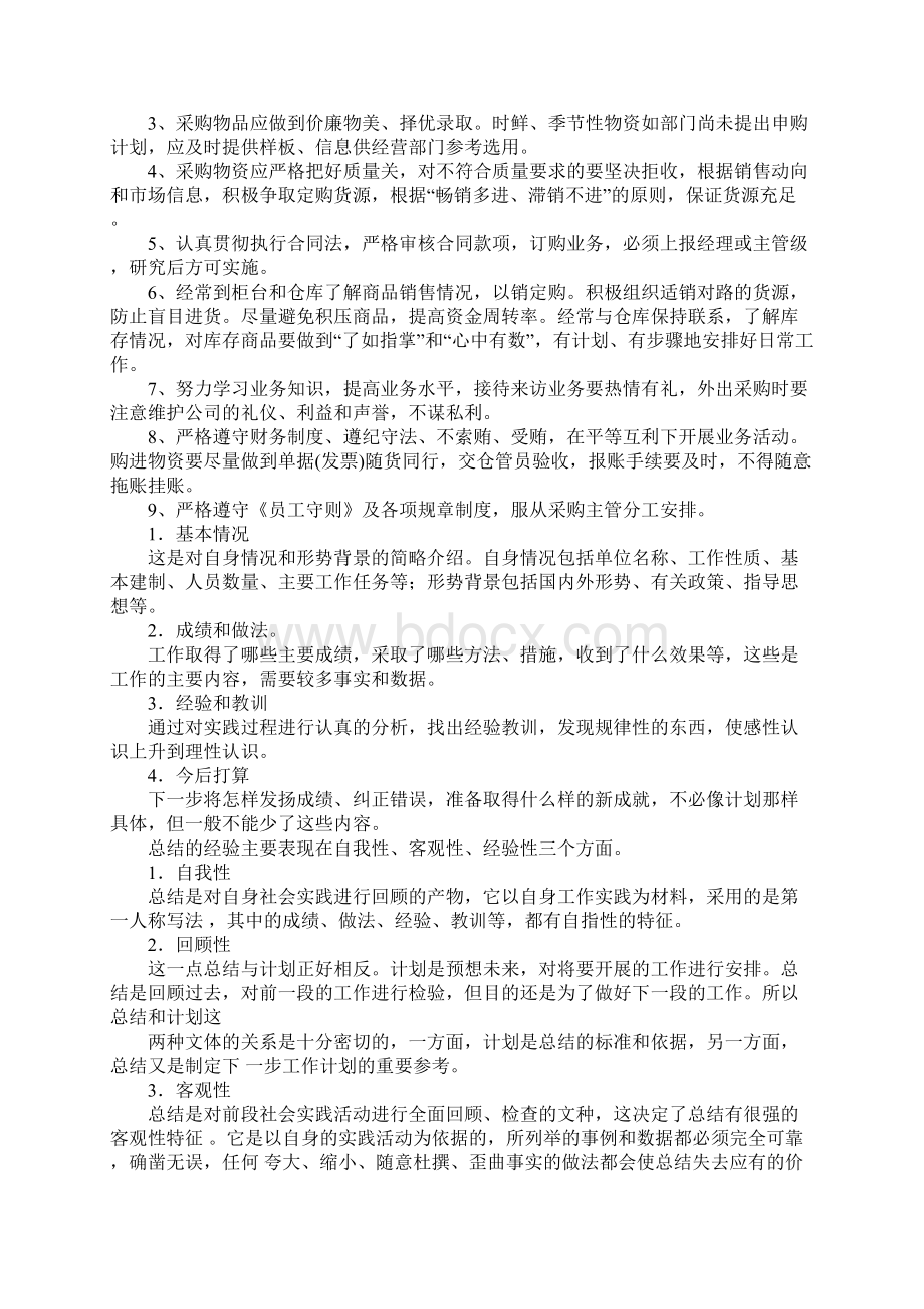 完整word版仓库管理员述职报告优秀Word格式文档下载.docx_第2页