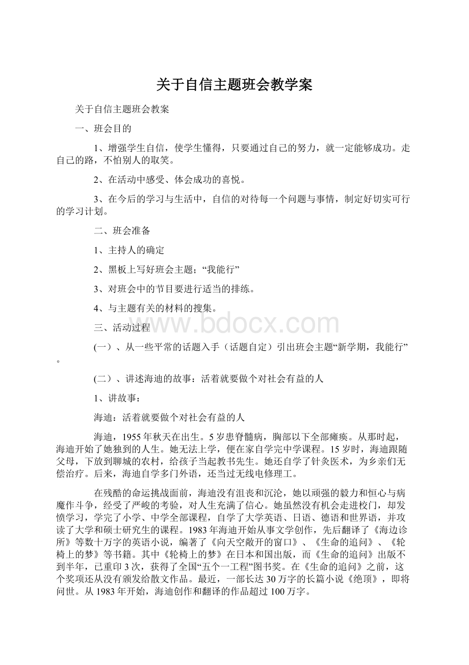 关于自信主题班会教学案.docx