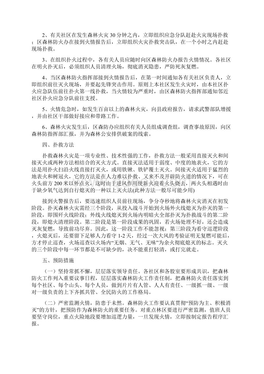 体育教学实习工作思路.docx_第3页