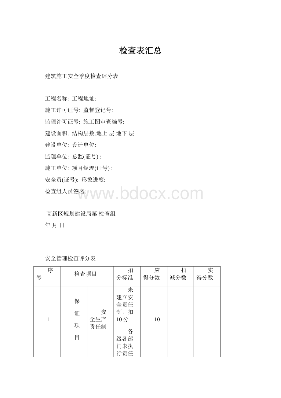 检查表汇总.docx