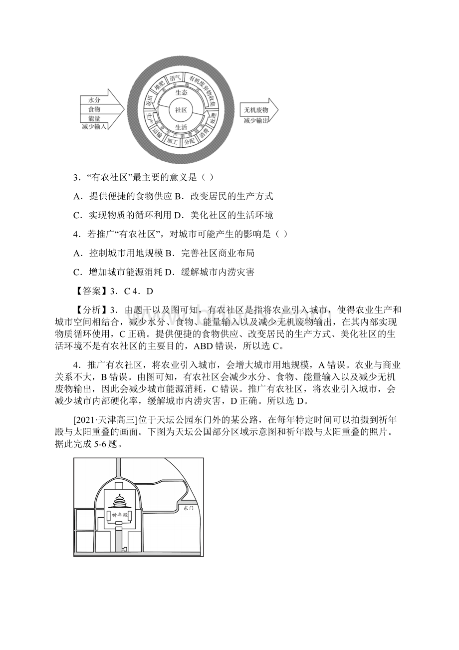 卷1备战高考地理名校地市好题必刷全真模拟天津卷解析版.docx_第2页