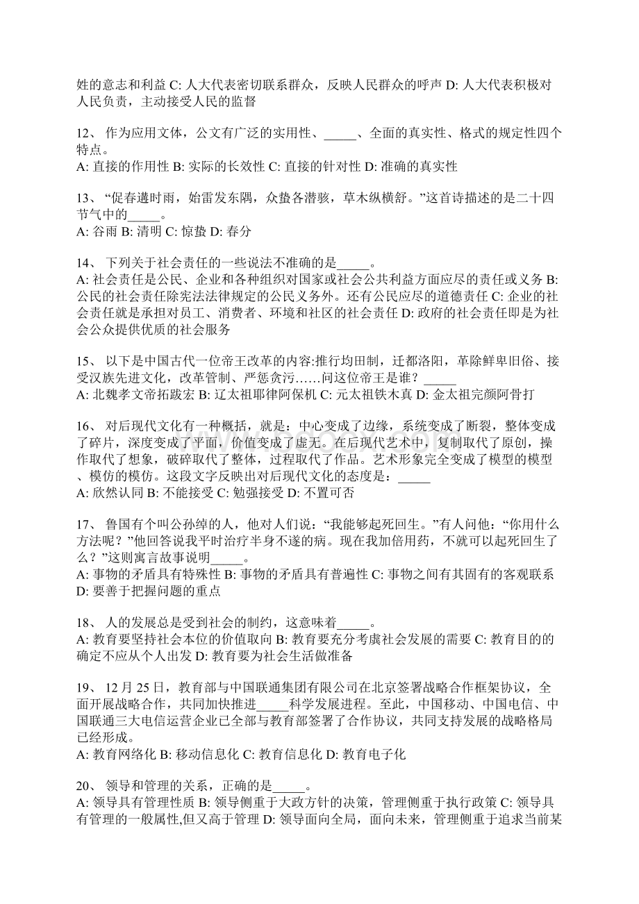 大同市事业单位考试历年真题带部分答案一Word下载.docx_第2页