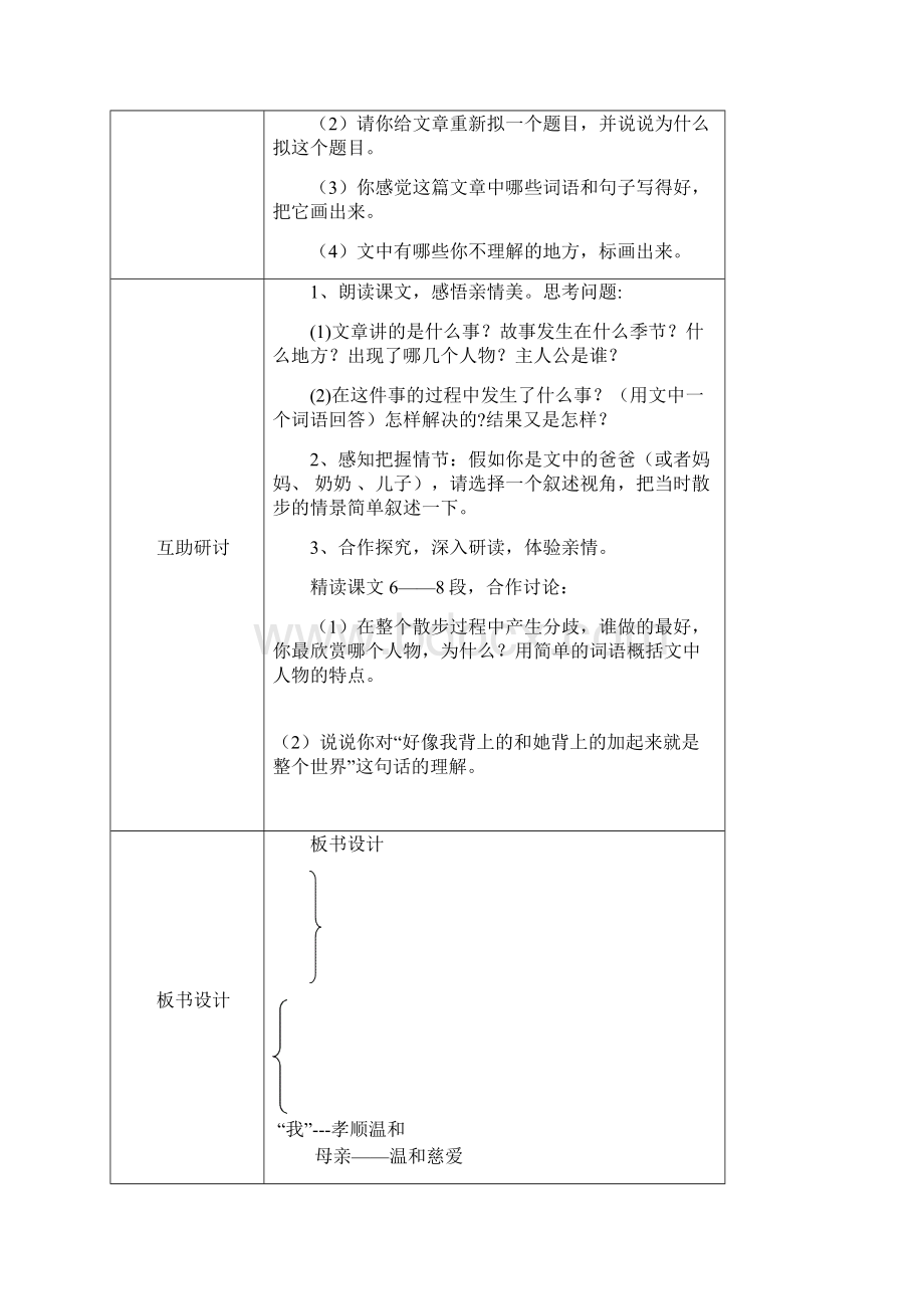 人教版七上语文新版导学案第一单元无答案Word文档格式.docx_第2页