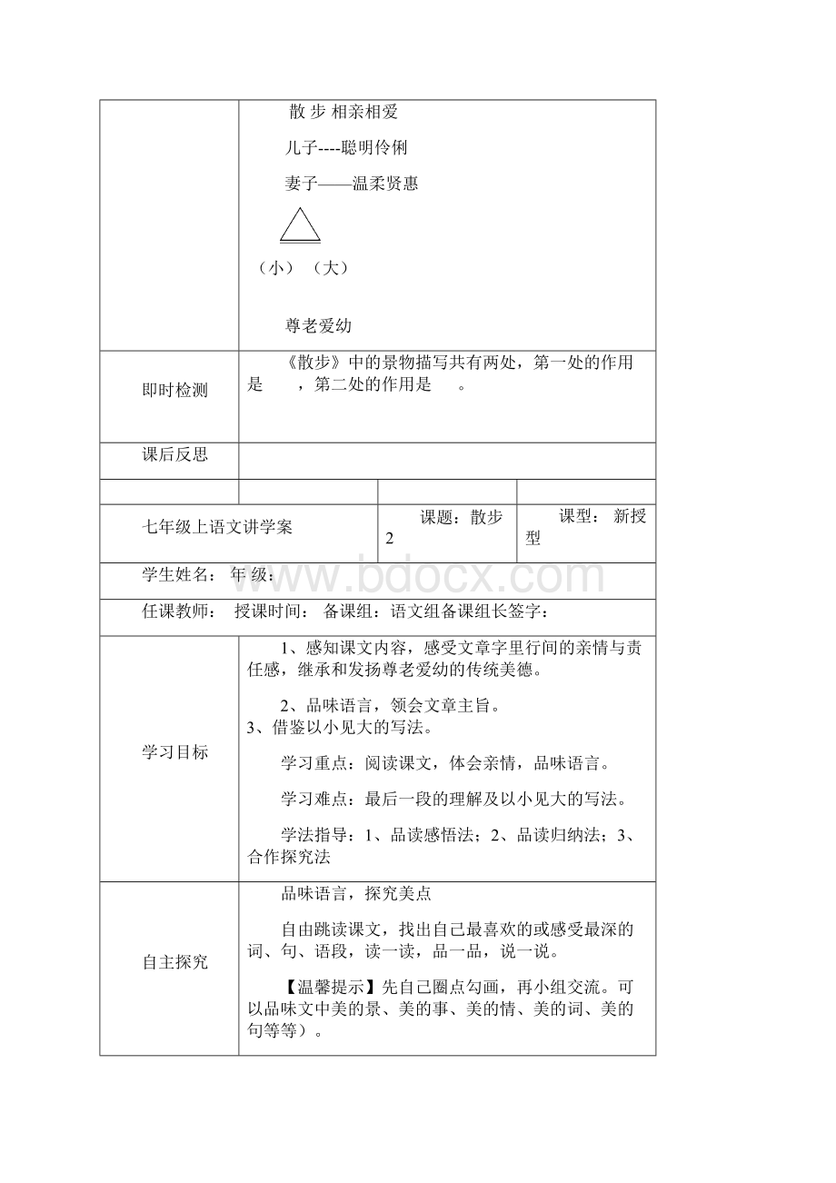 人教版七上语文新版导学案第一单元无答案Word文档格式.docx_第3页