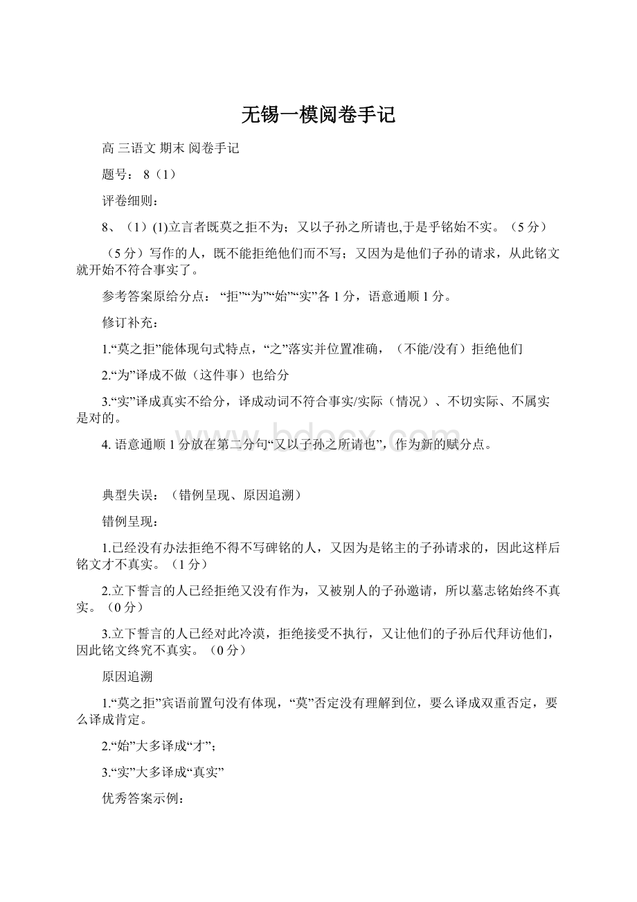 无锡一模阅卷手记.docx_第1页