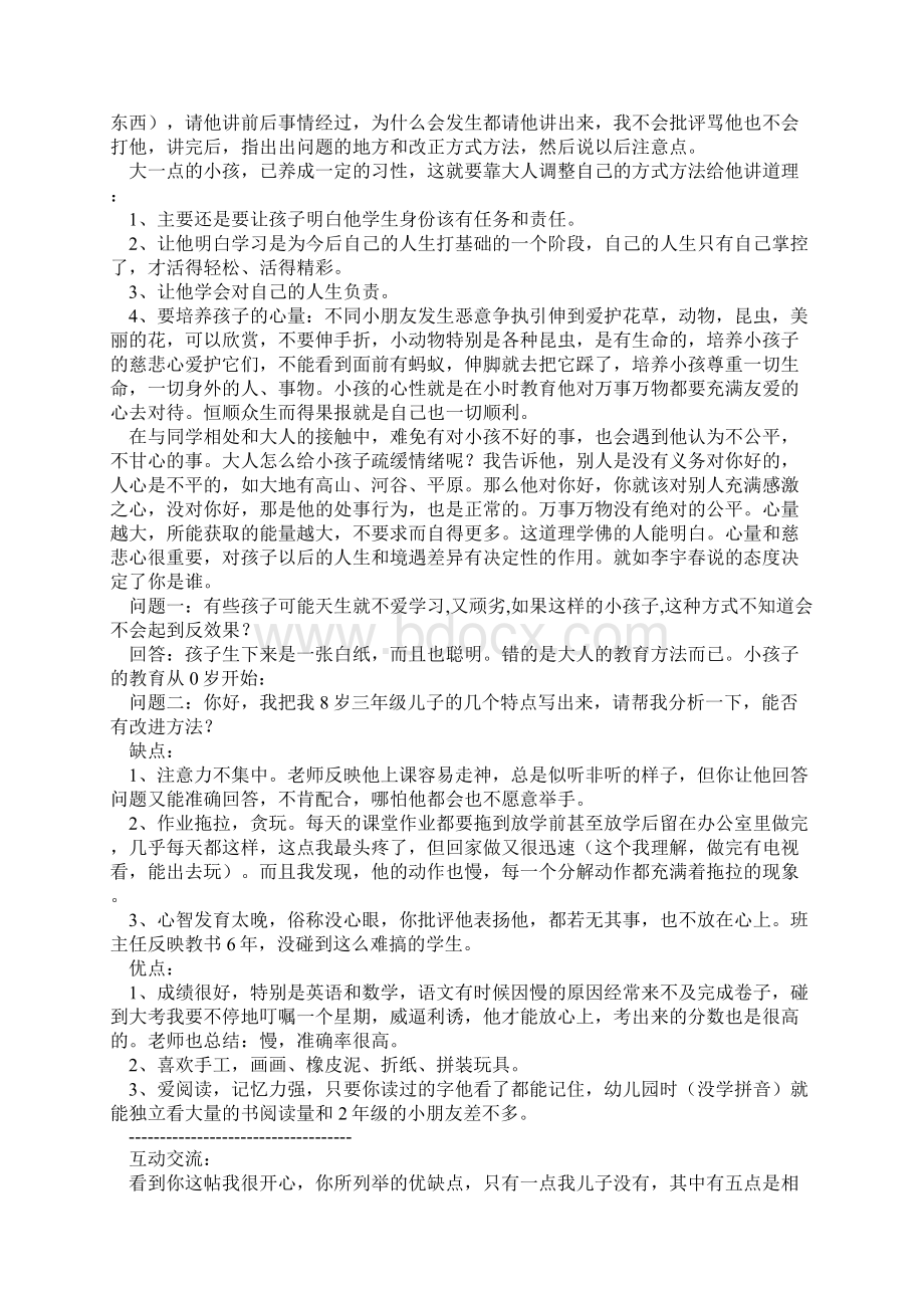 你会教育孩子吗.docx_第3页