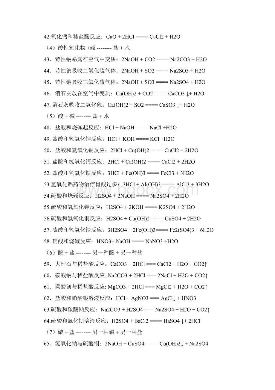 初中化学方程式总结及化学知识小辑Word下载.docx_第3页