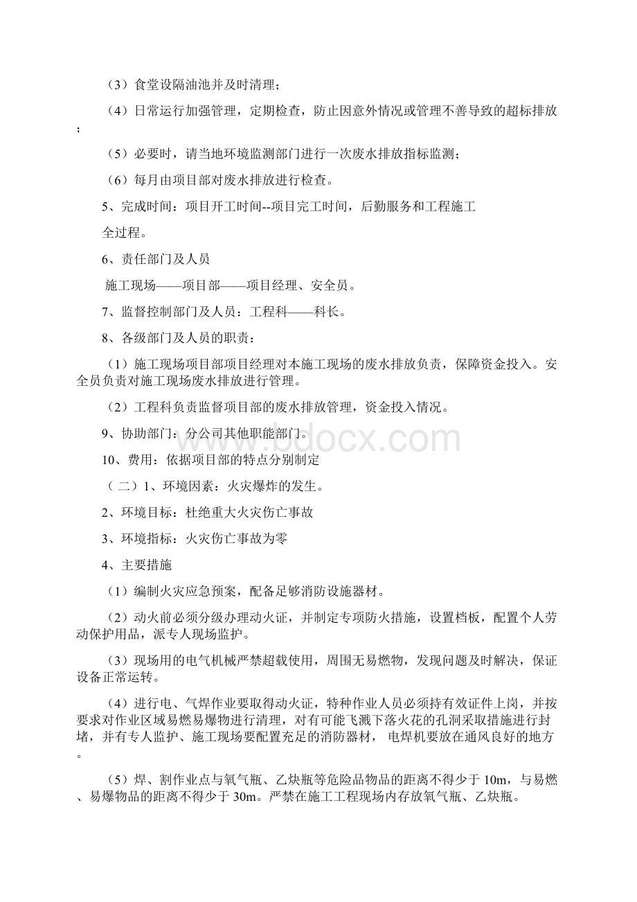 环境管理方案Word格式文档下载.docx_第3页