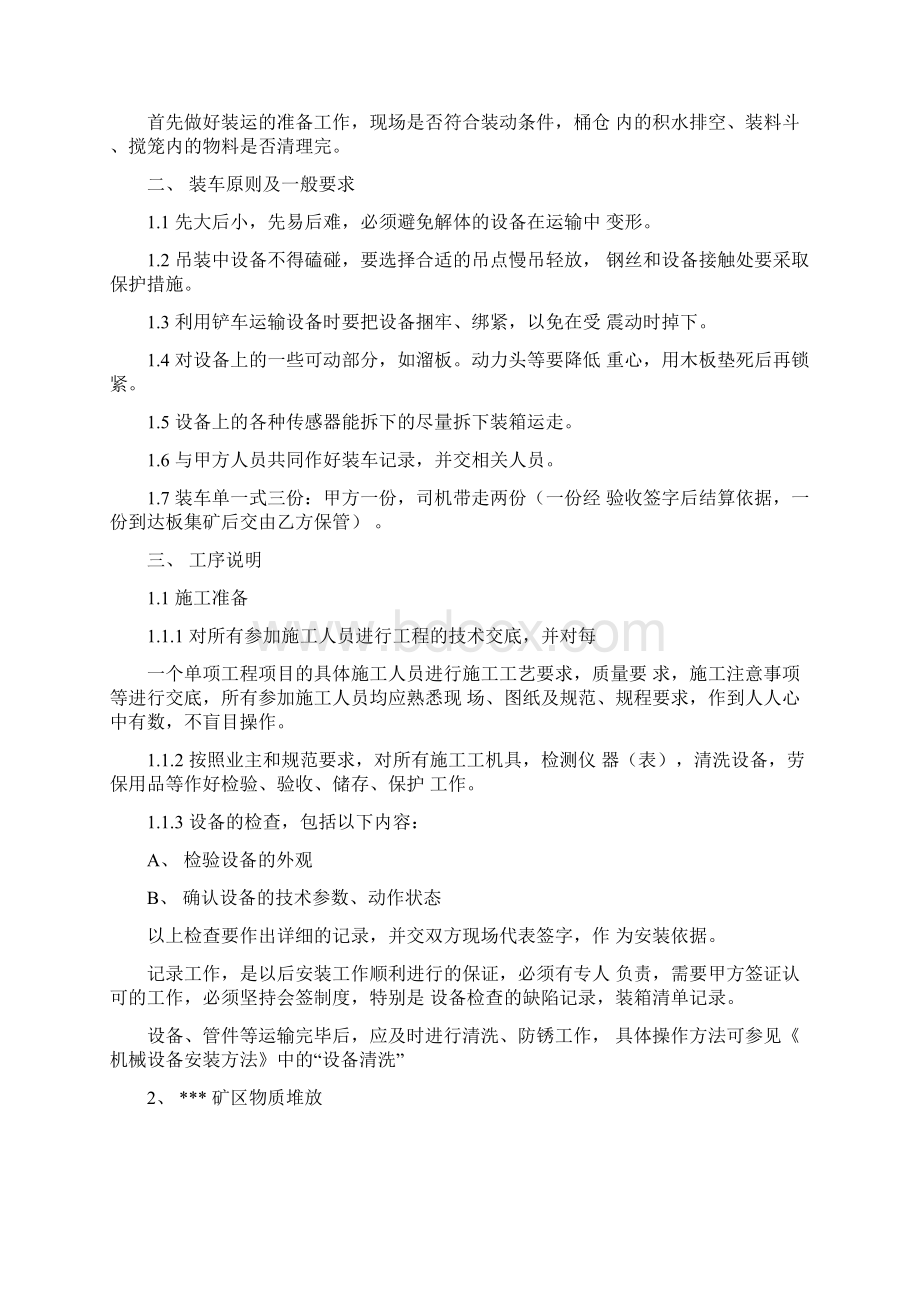 安装施工技术方案及安全措施.docx_第3页