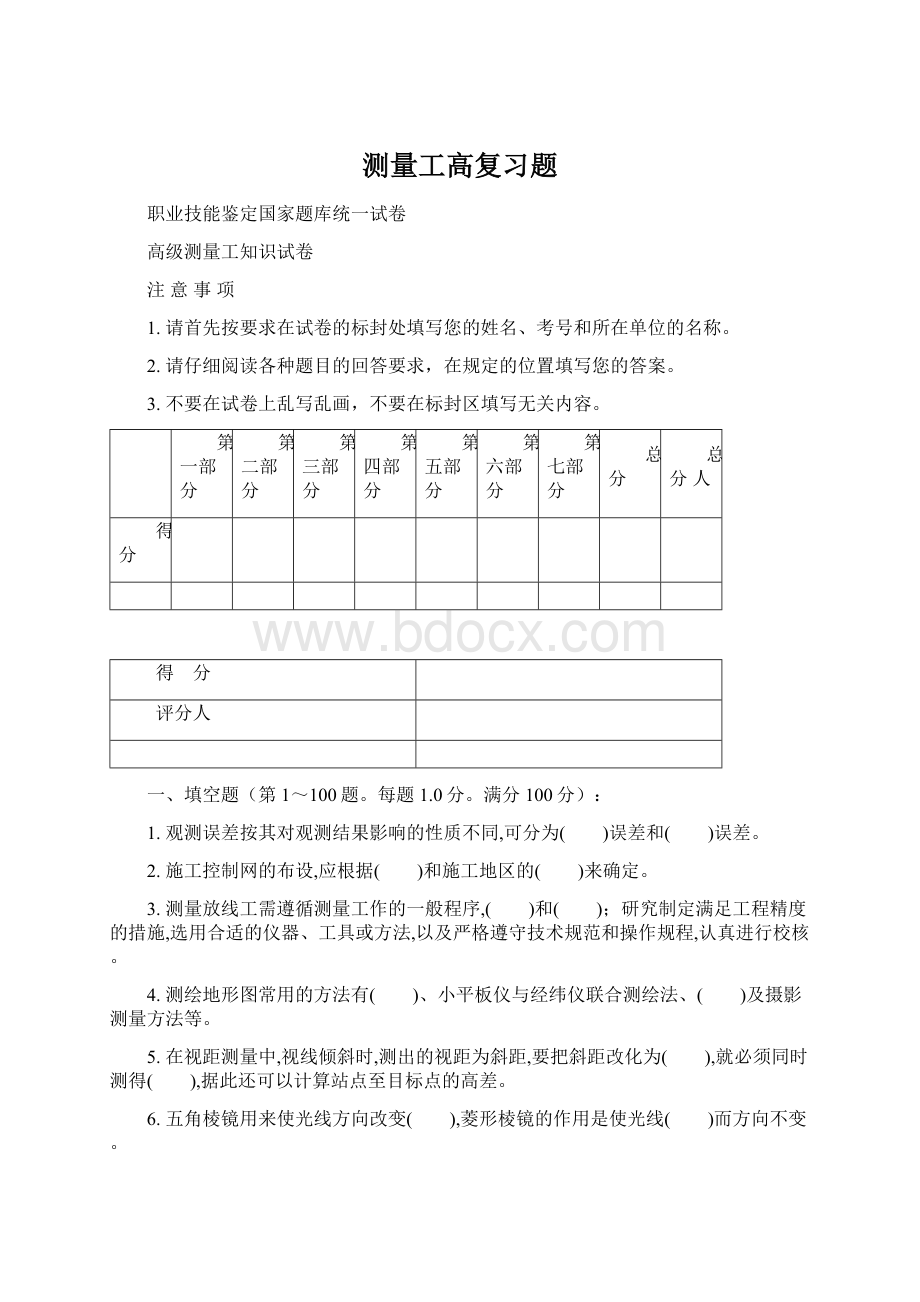 测量工高复习题Word文件下载.docx