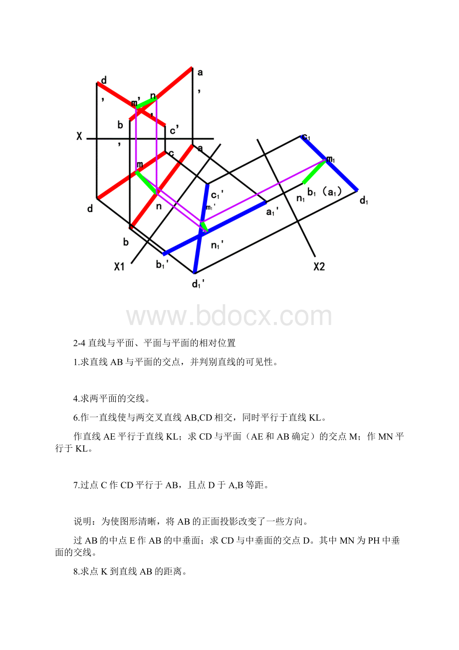 画法几何全主编习题集答案.docx_第3页