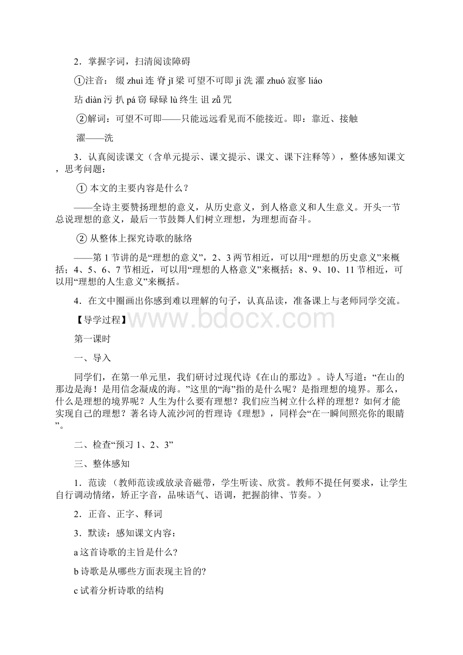 七年级语文上册 第二单元 导学案教师用和学生用人教新课标版.docx_第2页