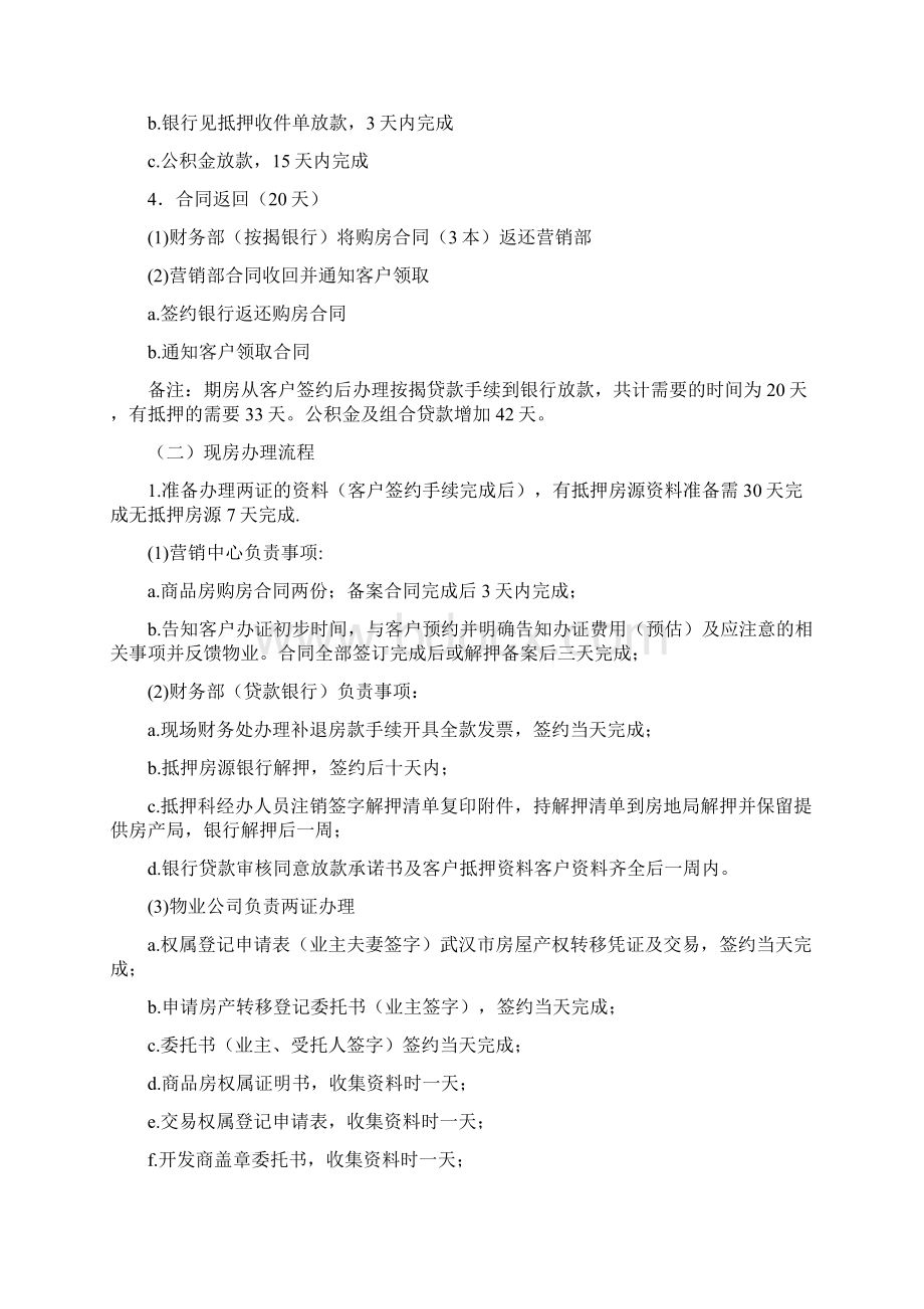 商品房销售银行按揭工作规程.docx_第3页