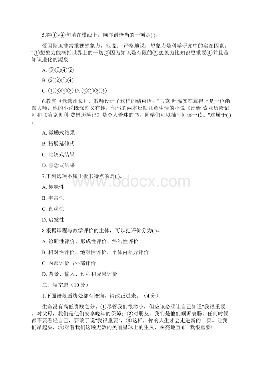 小学语文专业知识试题及答案.docx_第2页