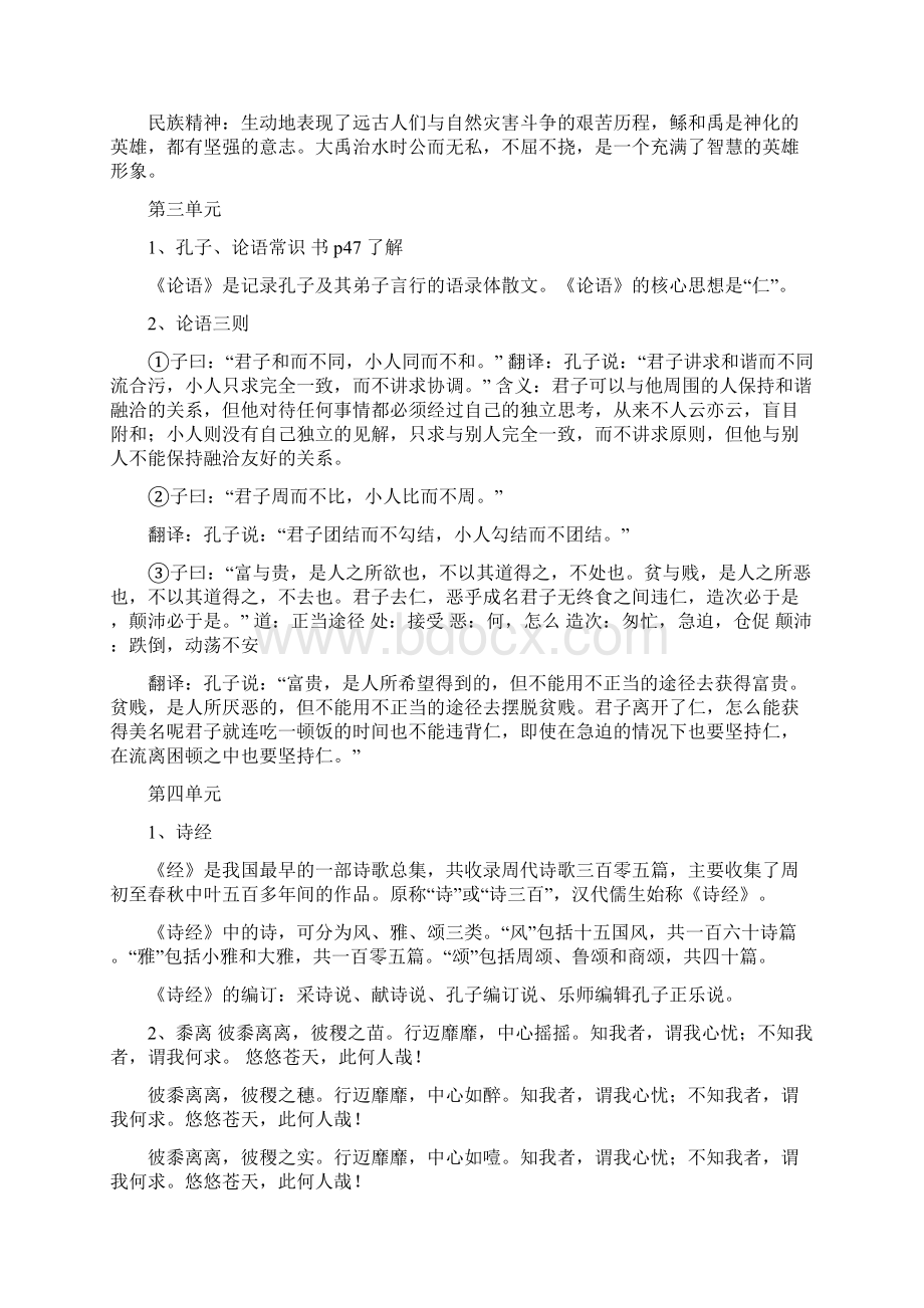 大学语文题库资料Word下载.docx_第3页