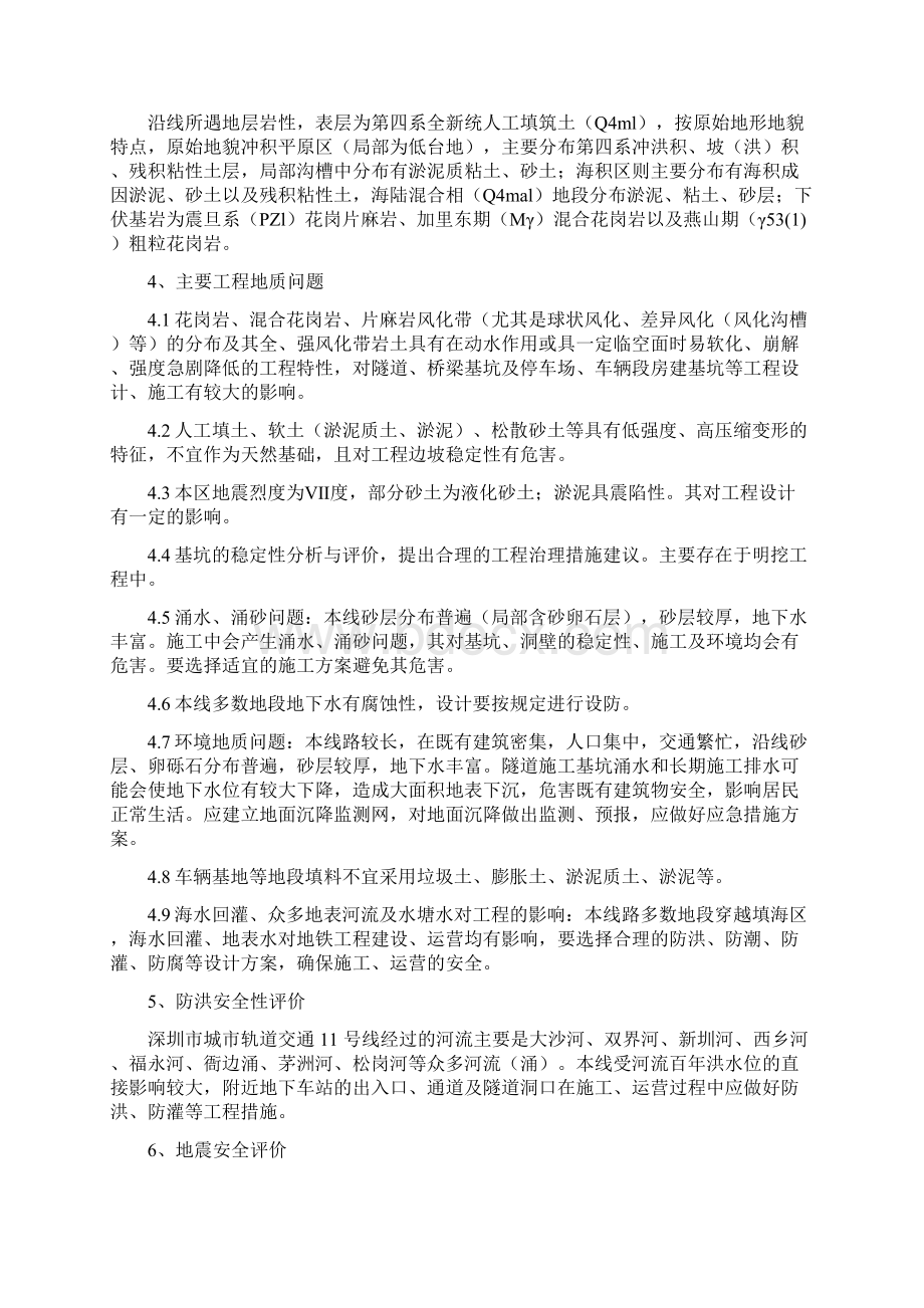 深圳市城市地铁 11号线监理11201标监理方案标.docx_第3页