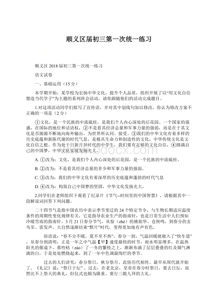 顺义区届初三第一次统一练习Word格式文档下载.docx_第1页