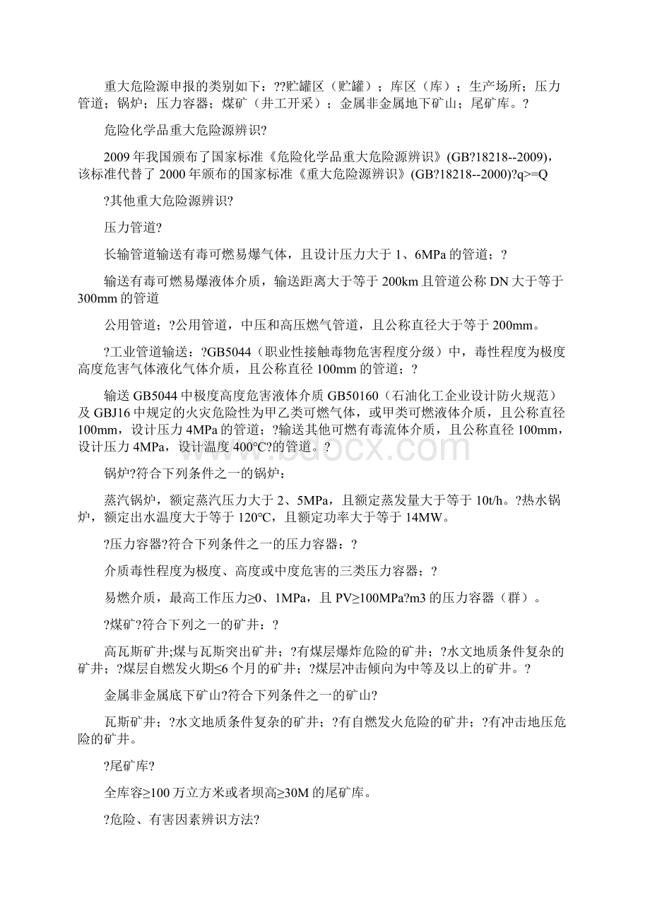 安全生产事故案例分析答题模板11p文档格式.docx_第2页