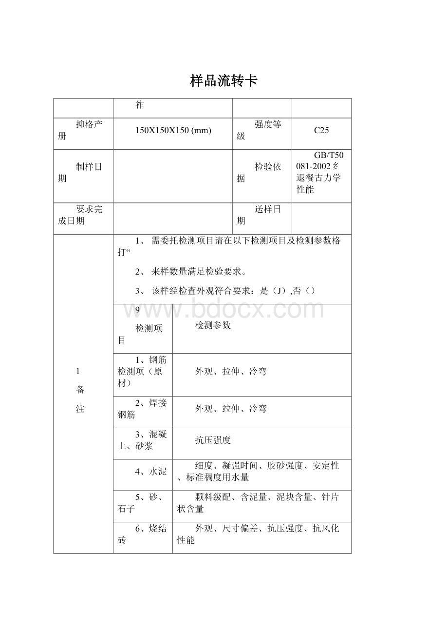 样品流转卡Word文档格式.docx