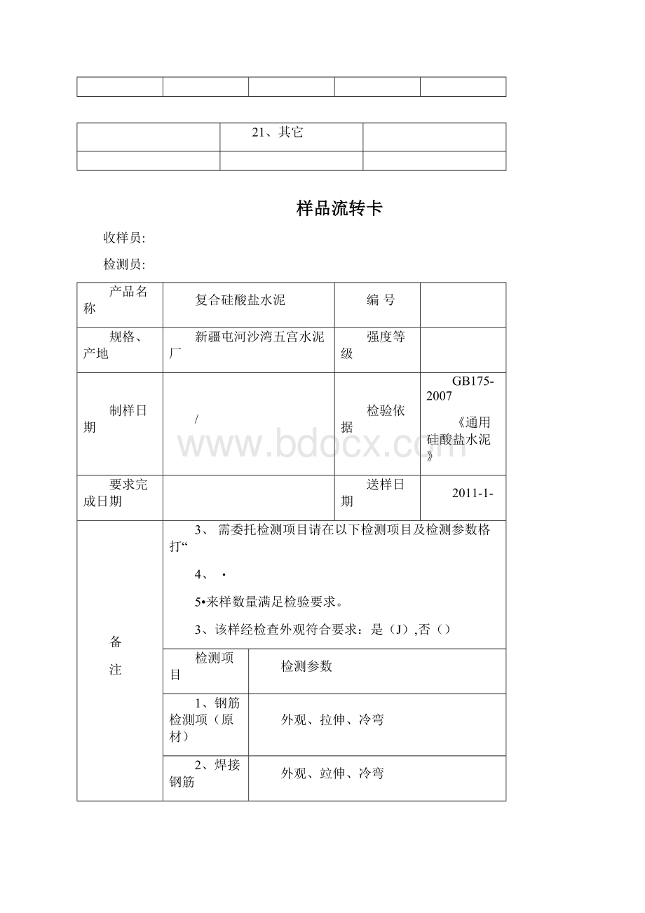 样品流转卡Word文档格式.docx_第3页