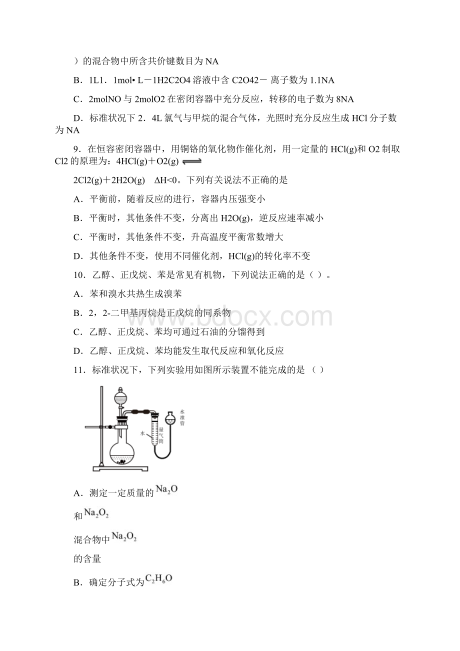 怀化市名校高考化学联考试题.docx_第3页