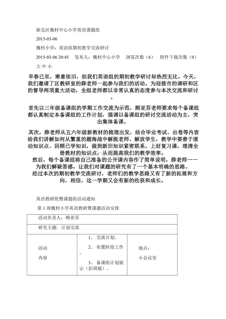 小学英语课堂教学活动设计层次性的研究.docx_第2页