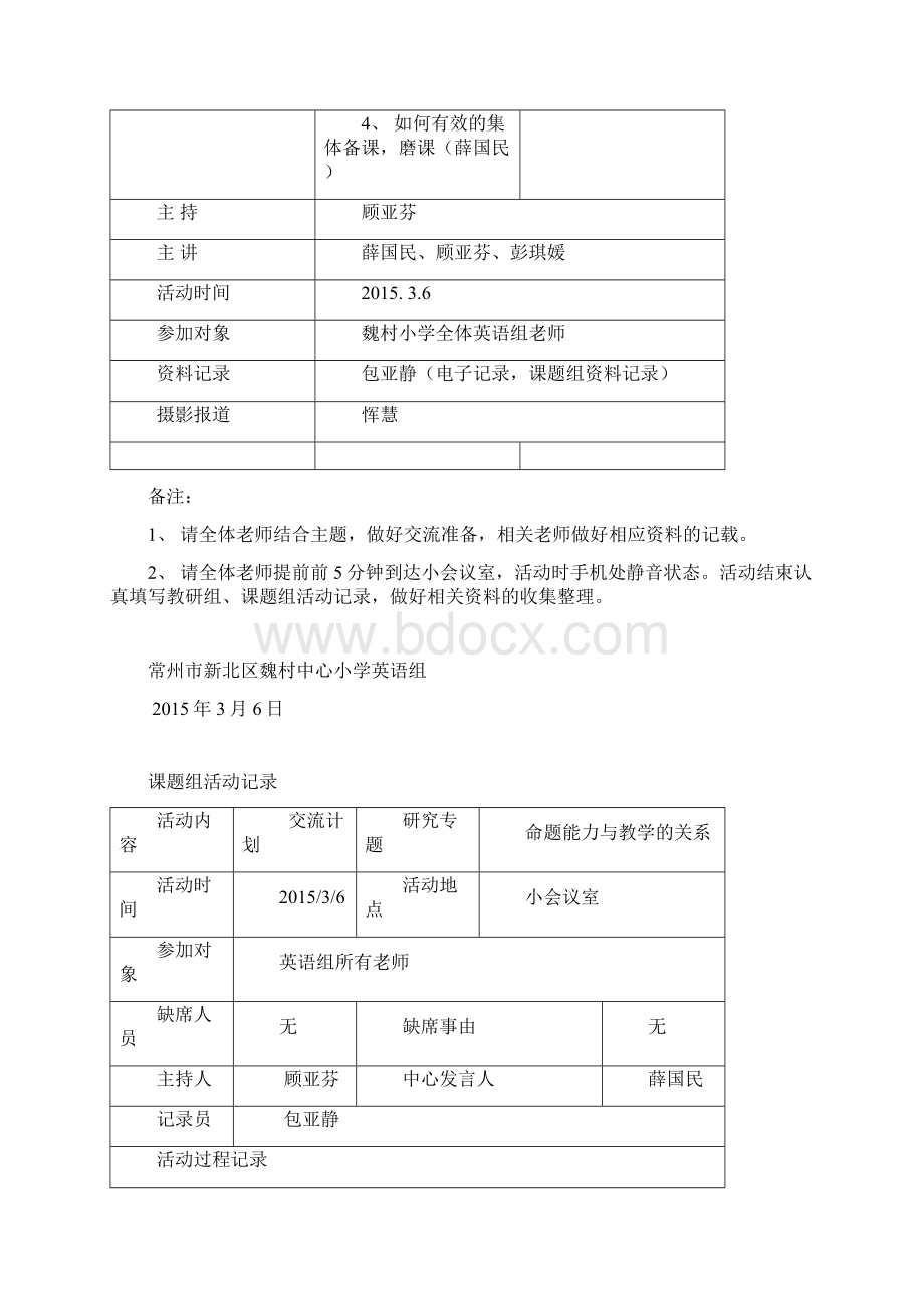 小学英语课堂教学活动设计层次性的研究.docx_第3页