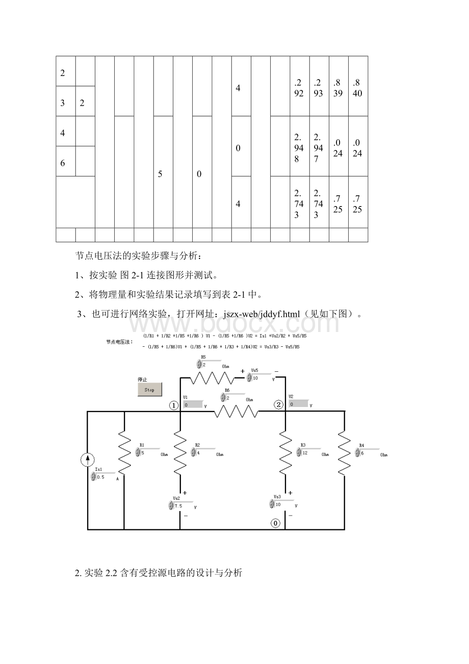 《计算机电路与电子技术基础》实验报告DOC.docx_第3页