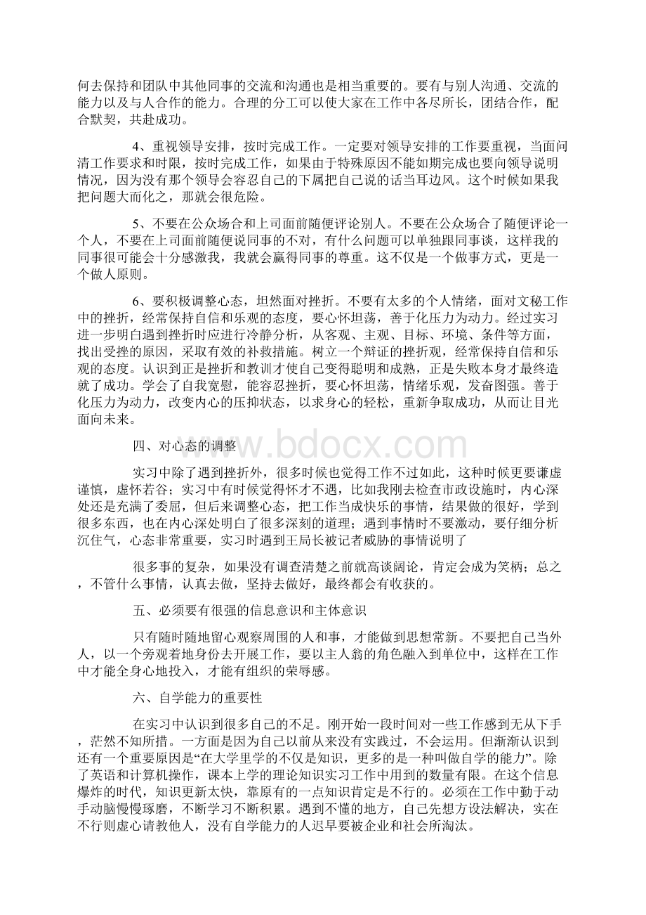 行政工作体会Word格式文档下载.docx_第2页