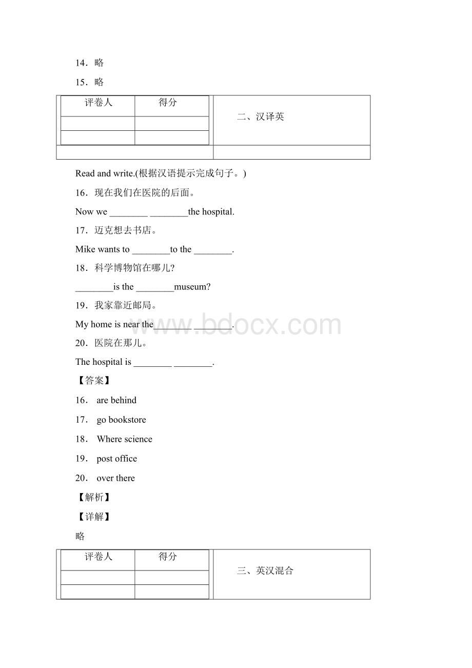 人教pep五年级HowcanIgetthere单元测试题含答案和解析3.docx_第3页